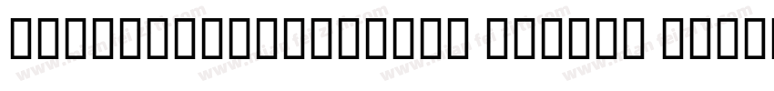 MBEmpireMediumW03 Medium Regula字体转换